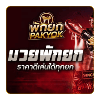 มวย